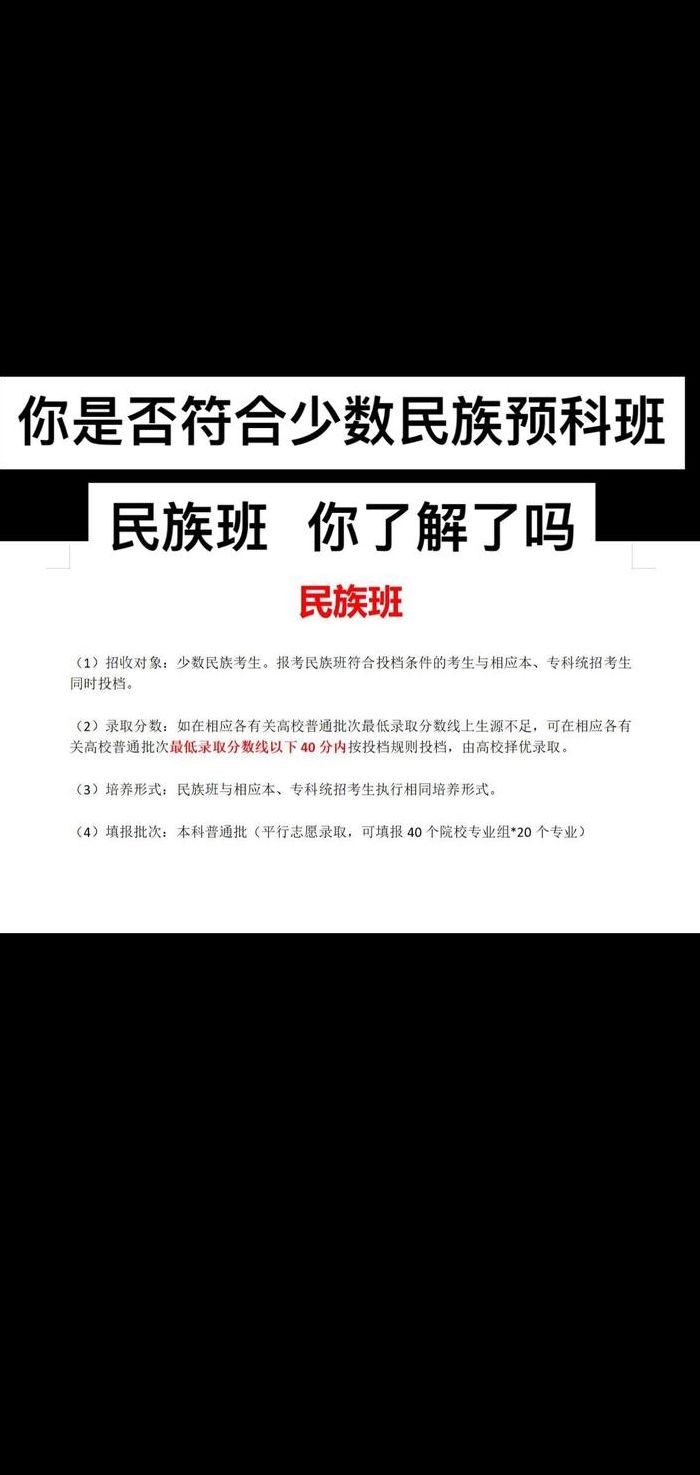 预科班什么意思(少数名族预科班什么意思)