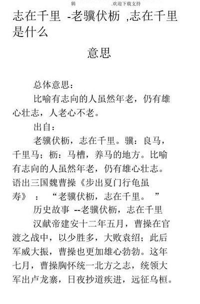 志在千里的上一句(志在千里前面一句是什么)