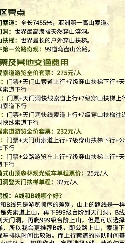 天门山门票（天门山门票有效期几天）