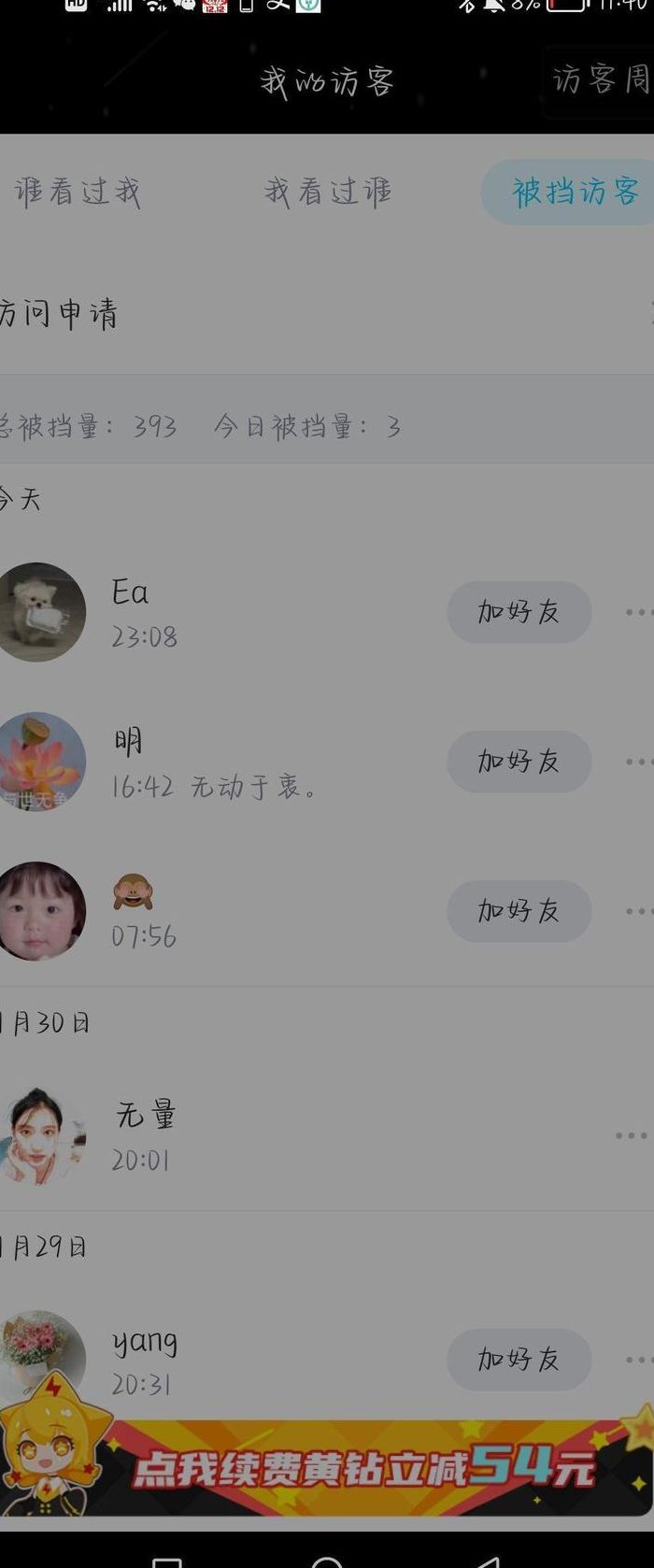 被挡访客体验卡（被挡访客会出现在访客记录里吗）
