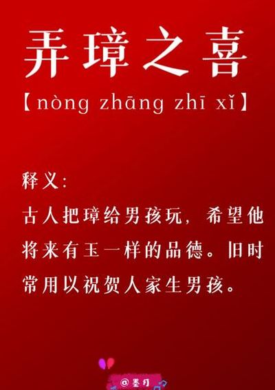 弄璋之喜什么意思（弄璋之喜的意思是什么意思）