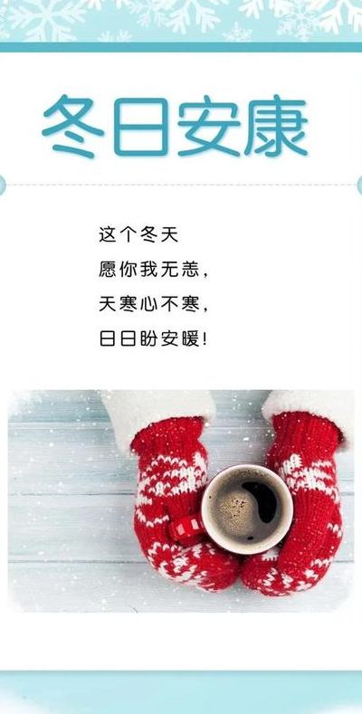 冬天祝福短信（冬天祝福短信简短）