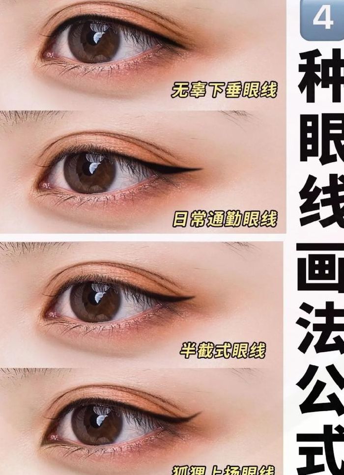 初学化妆怎样画眼线（初学化妆怎样画眼线好看）