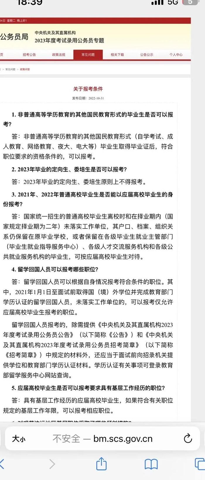 非统招本科（非统招本科能考公务员吗）
