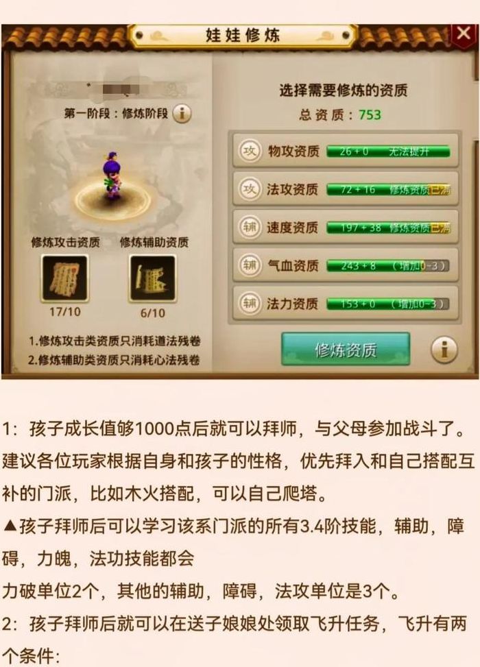 问道手游娃娃资质（问道手游娃娃资质满成长是多少）