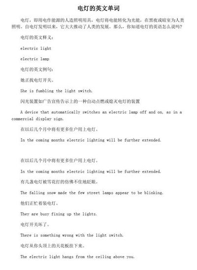 电灯的英文（电灯的英文单词是什么）