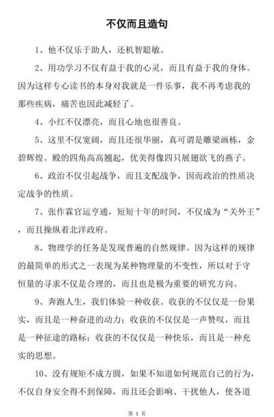 不仅而且造句（不仅而且造句大全最好的）