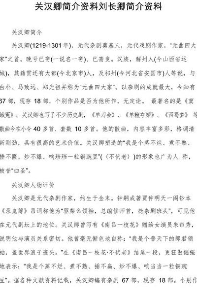 关汉卿简介（粤剧关汉卿简介）