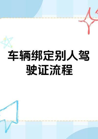 3月1日起驾照绑定（绑定驾照需要什么手续）