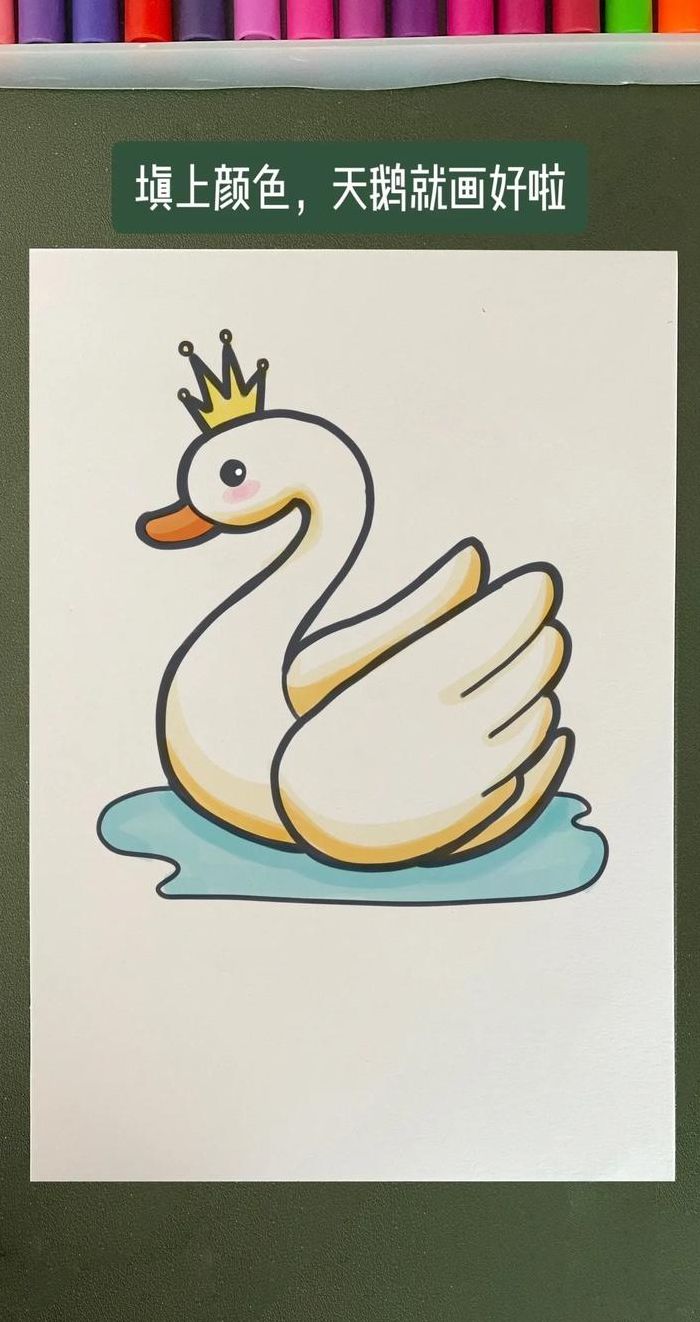 天鹅的简笔画（天鹅的简笔画简单又好看）