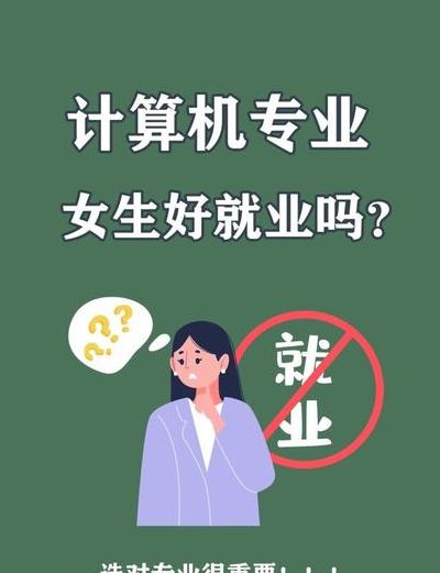 电脑专业学什么好（电脑专业学什么好女生）