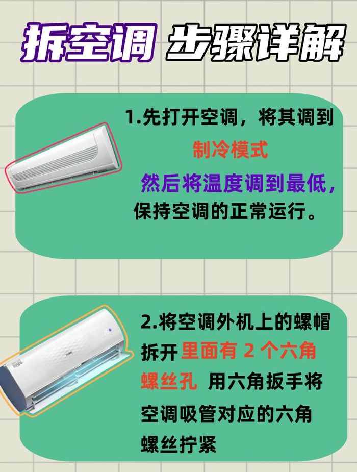 美的空调怎么拆卸图解（美的空调怎么拆下来 图解）