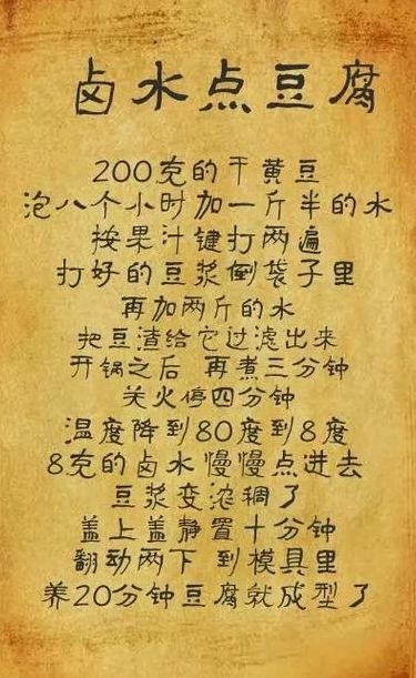 点豆腐的卤水怎么做（卤水点豆腐的卤水怎么做）