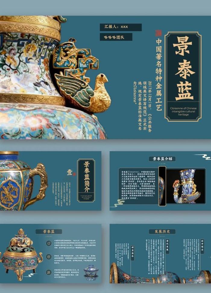 景泰蓝介绍（景泰蓝介绍的思维导图）