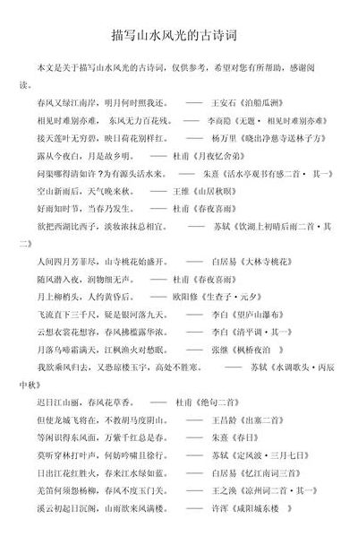 描写山水的诗（描写山水的诗词）