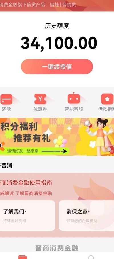 晋商消费金融（晋商消费金融旗下网贷）