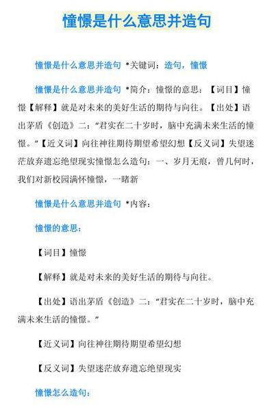 用憧憬造句（怎样用憧憬造句）