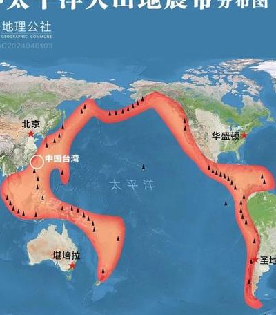 环太平洋地震带（环太平洋地震带的成因）