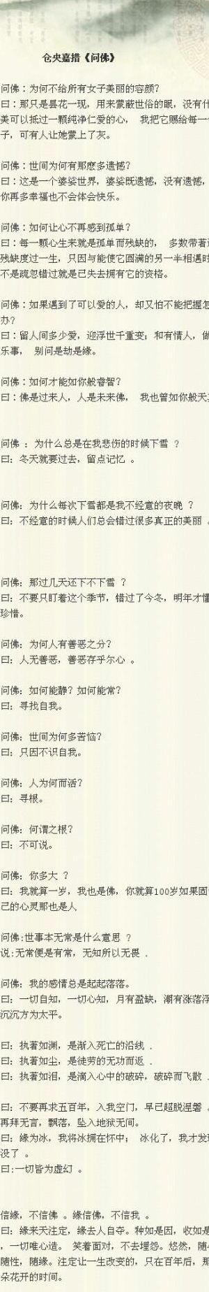 仓央嘉措《问佛》（仓央嘉措问佛全文朗诵视频）