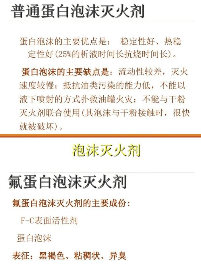 泡沫灭火器成分（泡沫灭火器成分有哪些）