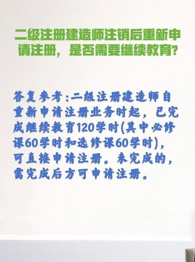 二建初始注册需要多久（二建初始注册多久要继续教育）