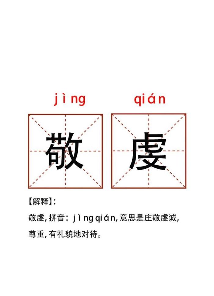 虔诚的意思是什么（虔诚指什么）
