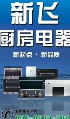 新飞电器官网（新飞电器公司简介）