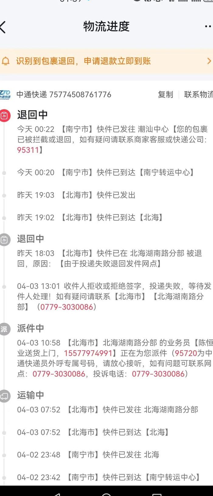 中通快递单号查询菜鸟裹裹（中通快递单号查询菜鸟裹裹单号）