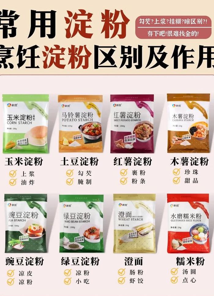淀粉和面粉（淀粉和面粉有什么区别）