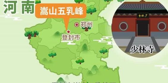 河南少林寺在哪里（河南的少林寺在什么地方）
