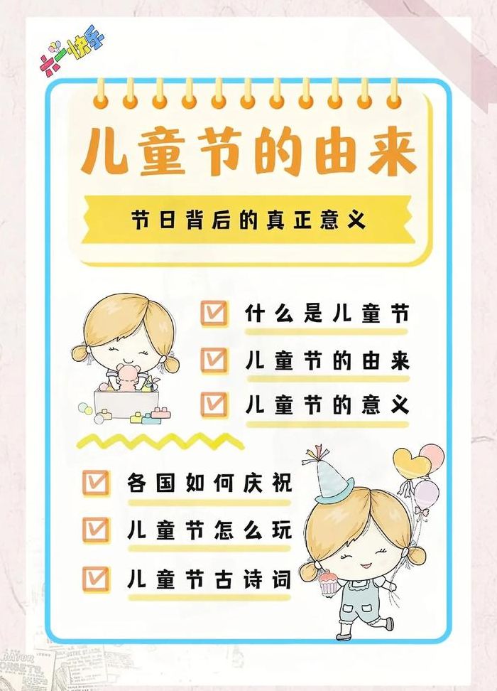 六一儿童节简介（六一儿童节简介及由来）