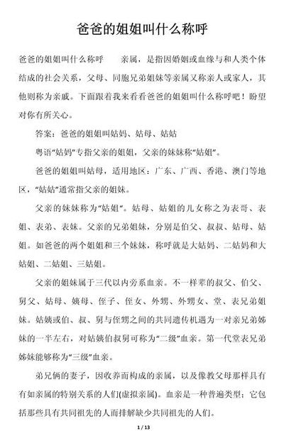 爸爸的姐姐（爸爸的姐姐叫什么称呼）