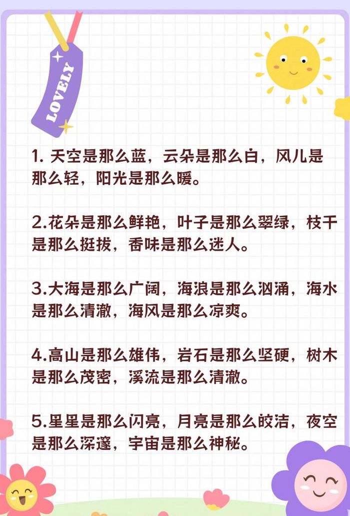 那么那么造句大全（天空那么那么那么造句大全）