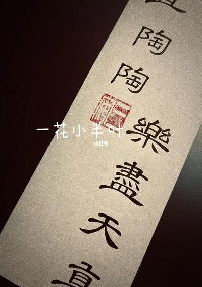 天真是什么意思（且陶陶,乐尽天真是什么意思）