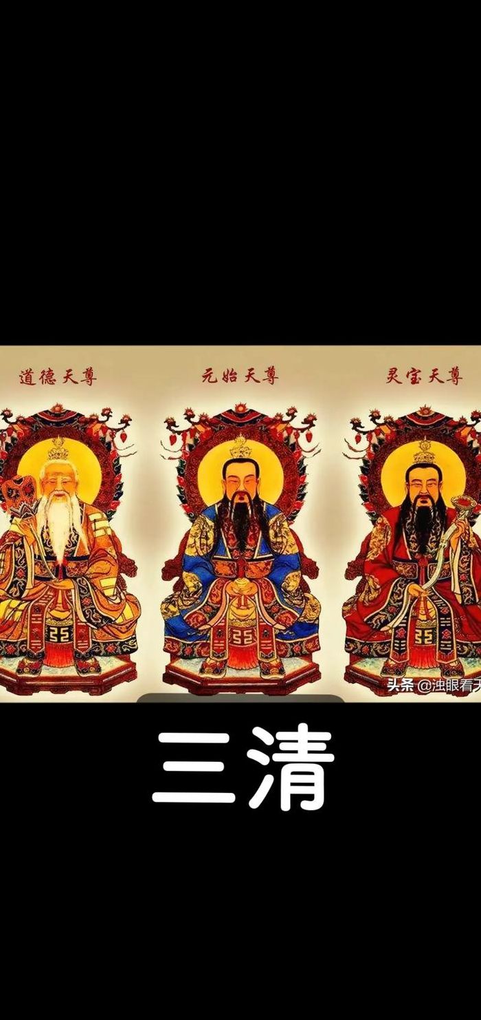 道教三清是哪三清（道教三清是哪三清图片）