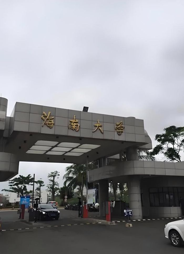 海南大学是几本（海南大学到底是一本还是二本）
