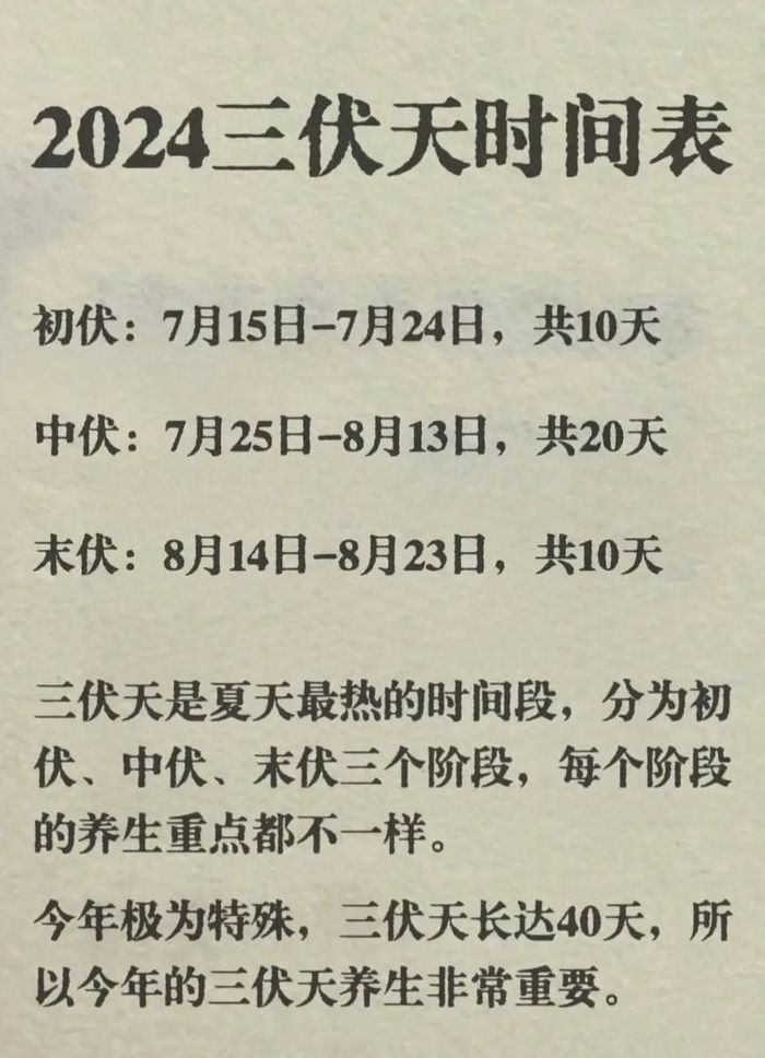 暑伏是哪一天2019（暑伏是哪几天）