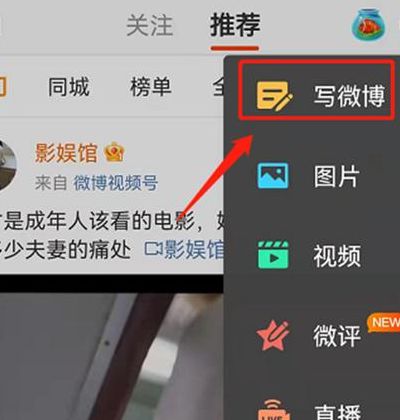 微博更新后怎么发微博（微博更新了怎么发微博）