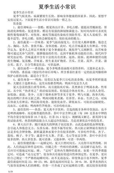 夏季生活小常识（夏季生活小常识简短）