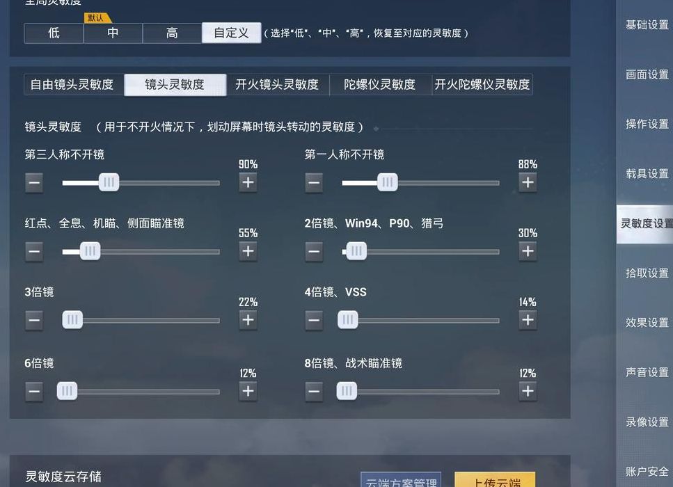 和平精英怎么调灵敏度（和平精英怎么调灵敏度压枪最稳）
