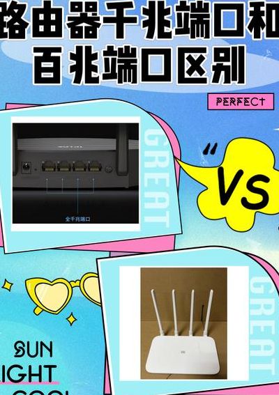 千兆口和百兆口区别（千兆口与百兆口）