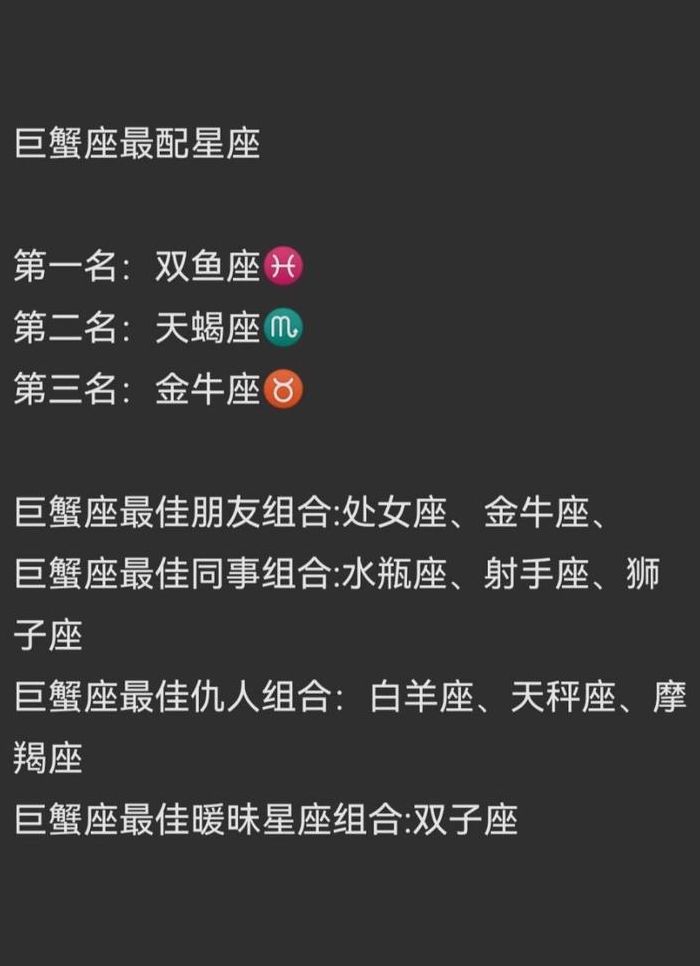 巨蟹女和什么座最配（巨蟹女和什么座最配对指数高）