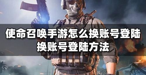 使命召唤手游在哪下载（使命召唤手游下载方式）