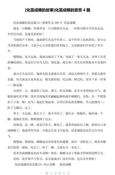 化茧成蝶的意思（化茧成蝶的意思是什么意思）