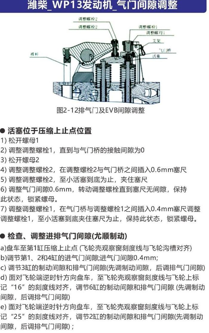 气门间隙调整口诀（气门间隙的调整）