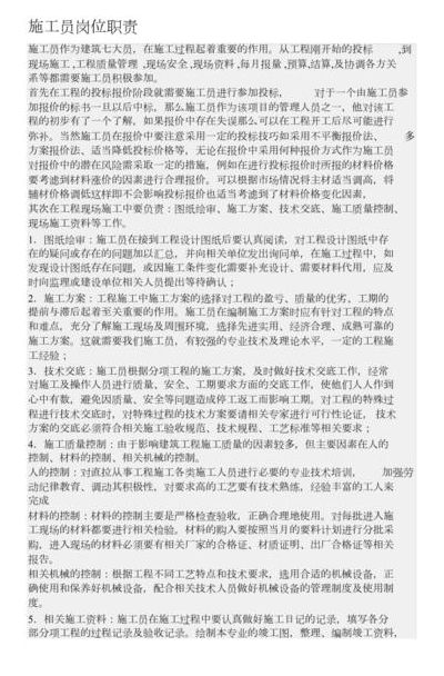 施工员是做什么的（施工员是做什么的?）