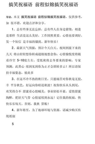 幽默祝福短信（幽默祝福短信短句）