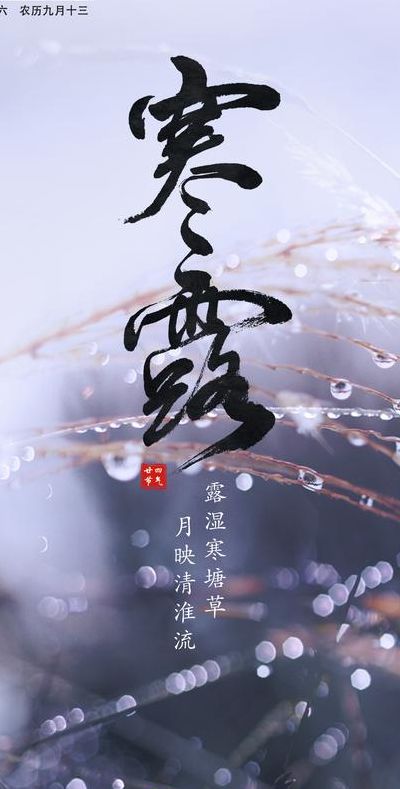 秋分早霜降迟第一书记（秋分早 霜降迟）