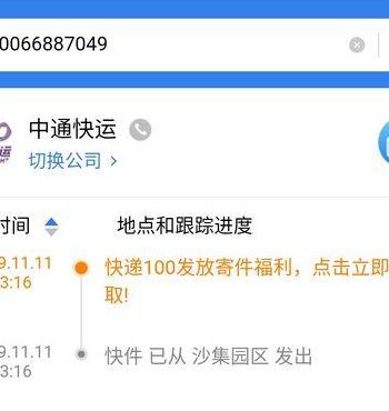 中通速递官网查询物流（中通速递查物流查询）