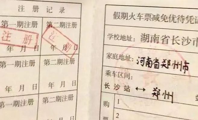 学生票乘车区间（学生票乘车区间必须是学生证上的车站吗）